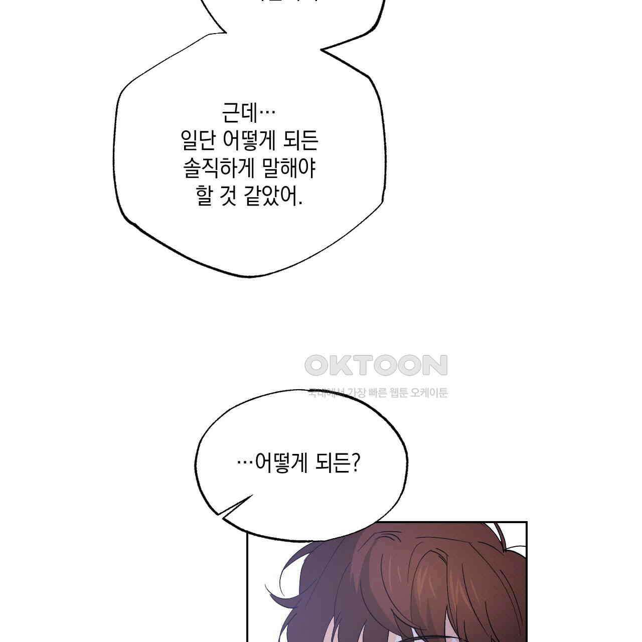 파트타임 파트너 58화 60