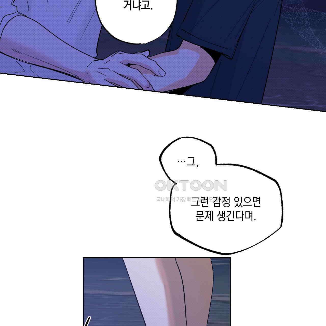 파트타임 파트너 58화 63
