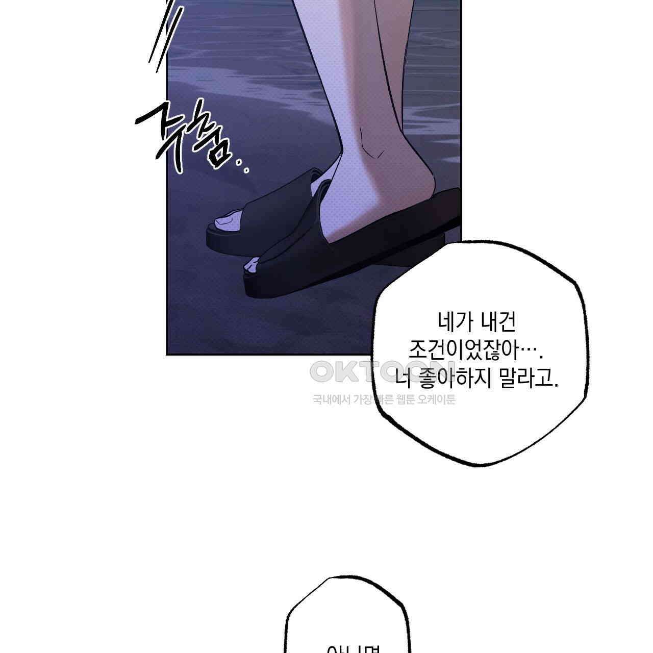 파트타임 파트너 58화 64