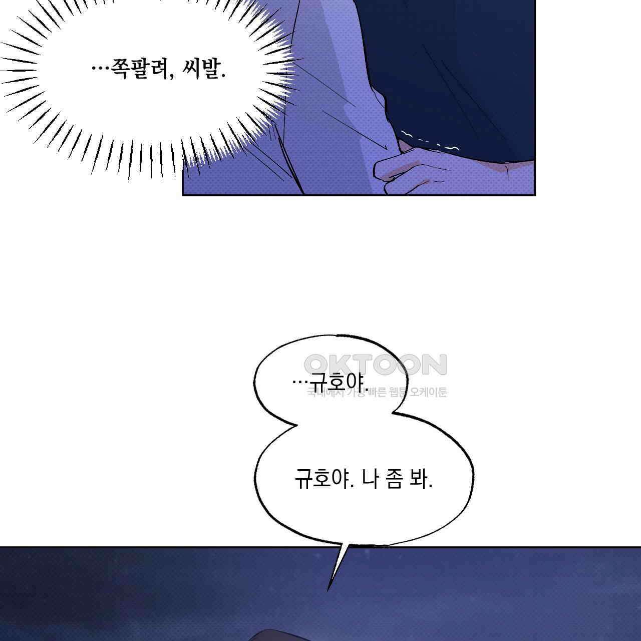 파트타임 파트너 58화 70