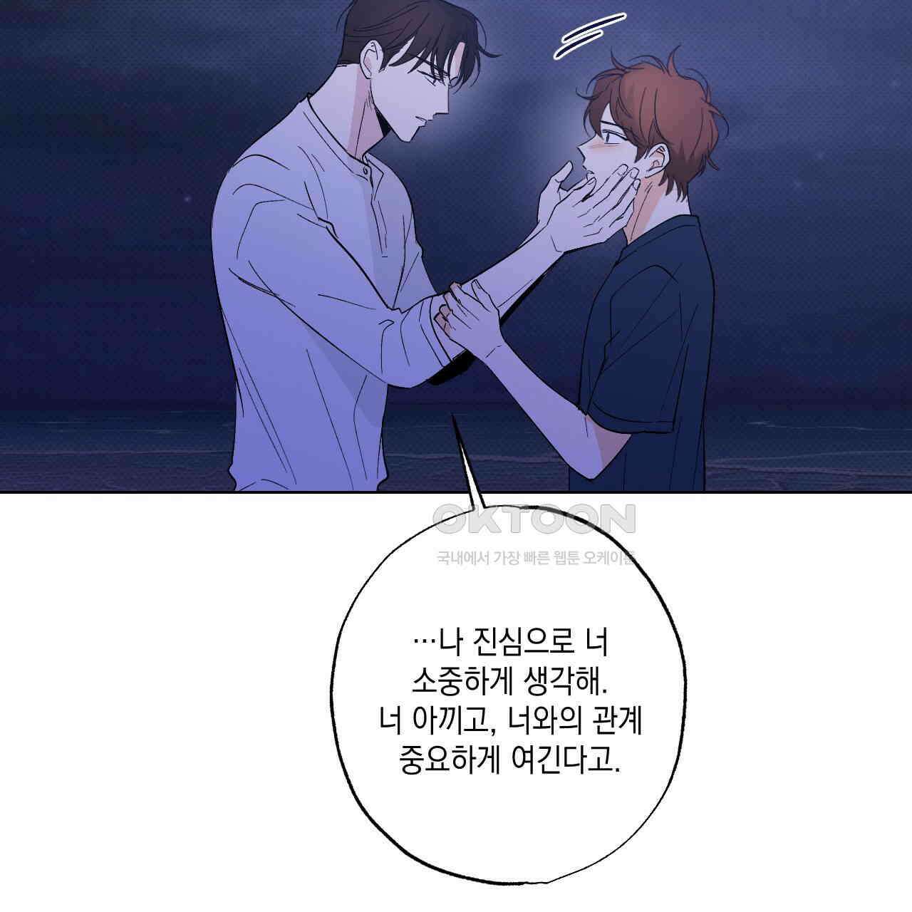 파트타임 파트너 58화 71