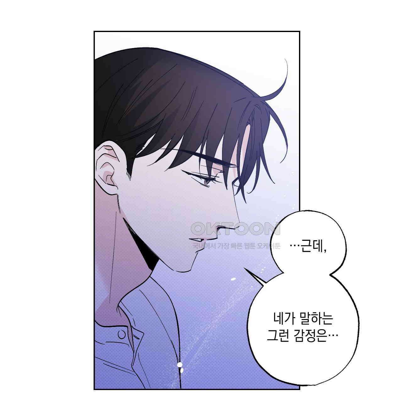 파트타임 파트너 58화 72
