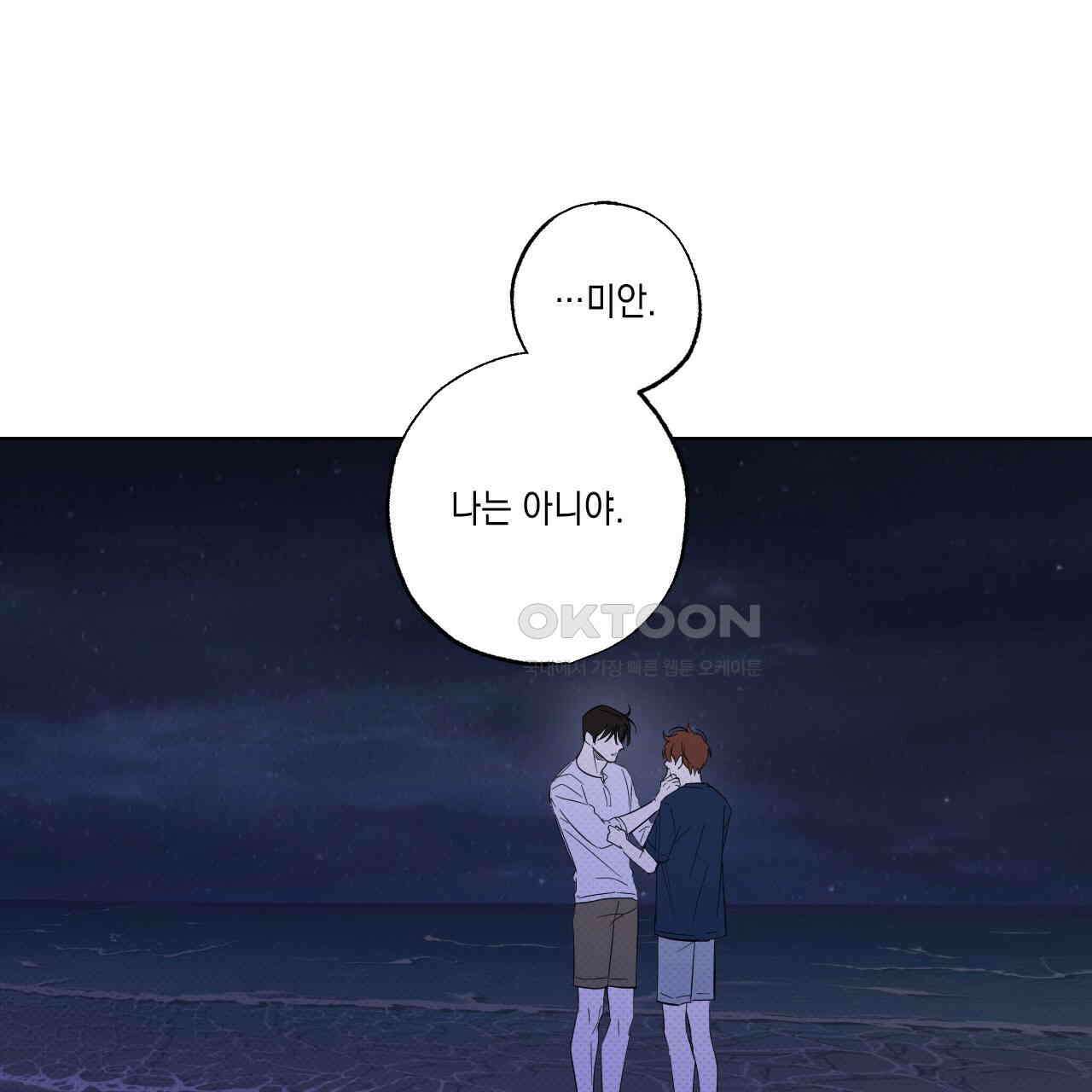 파트타임 파트너 58화 73
