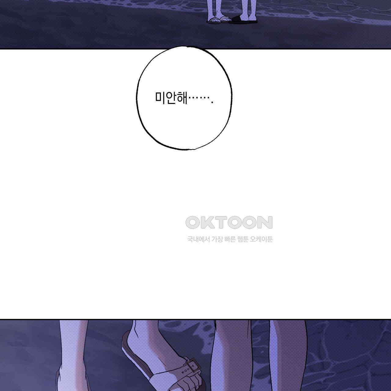 파트타임 파트너 58화 74