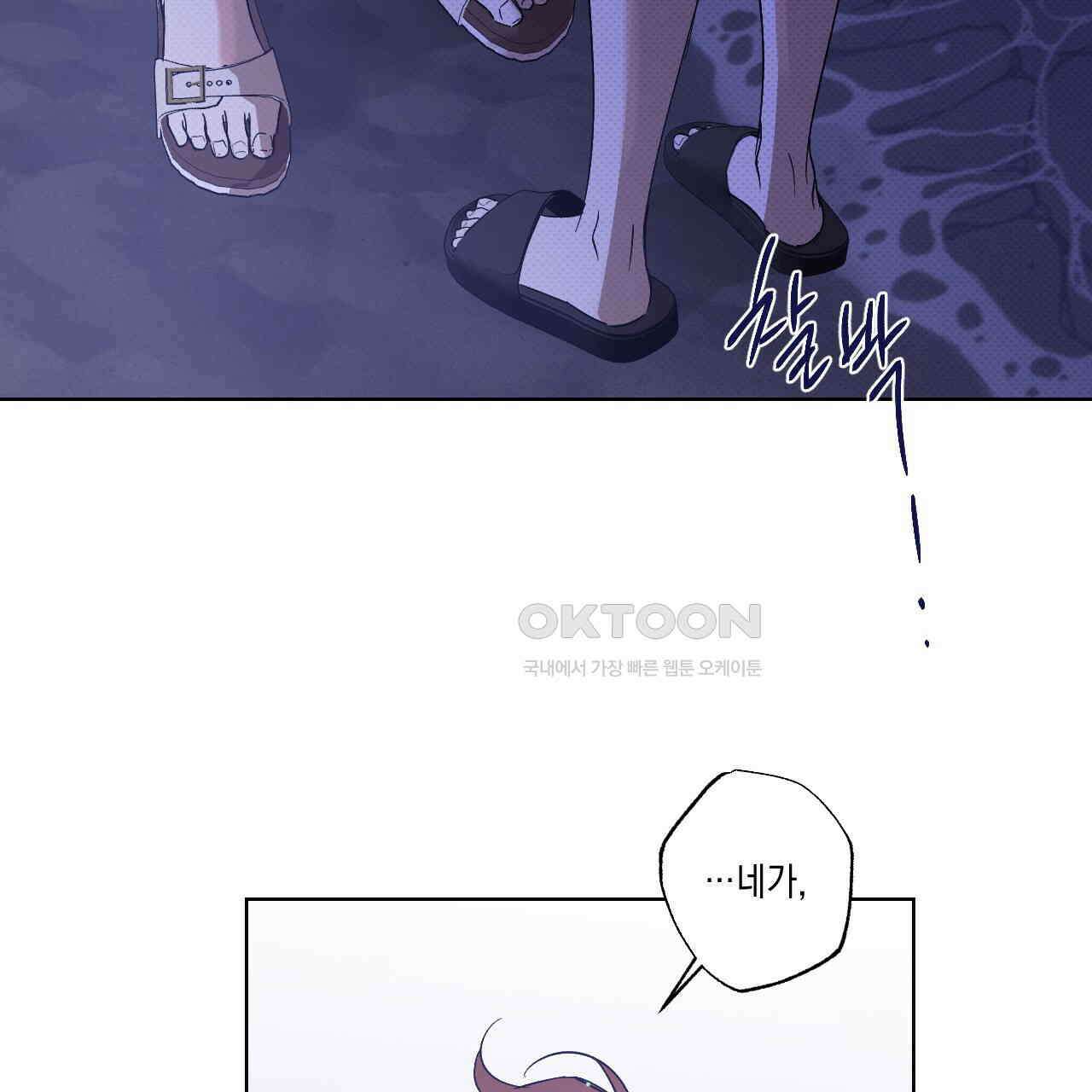 파트타임 파트너 58화 75