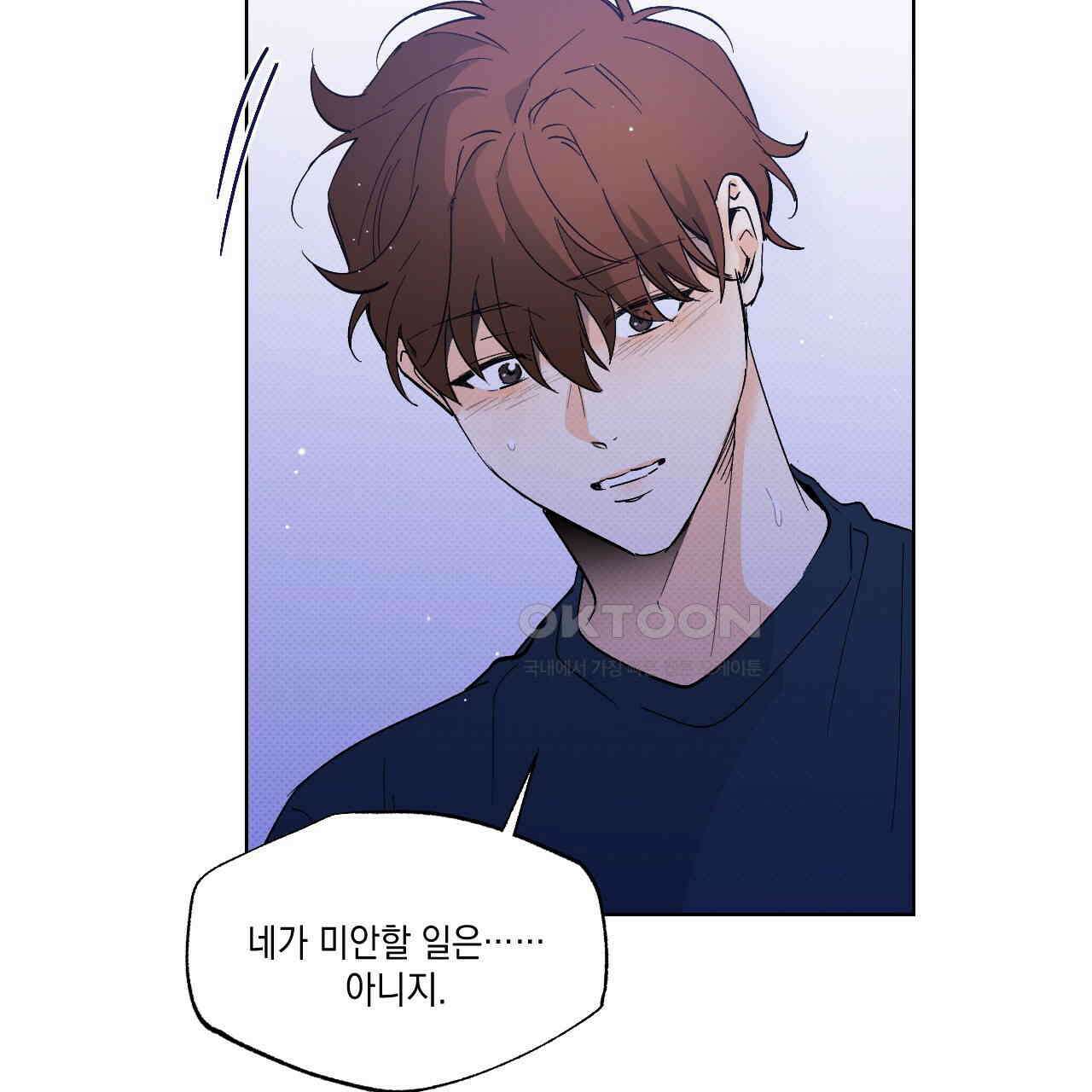 파트타임 파트너 58화 76
