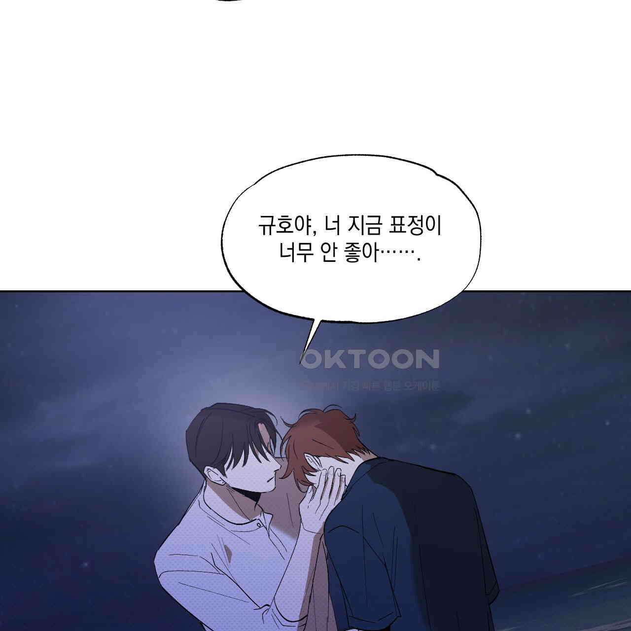 파트타임 파트너 58화 77