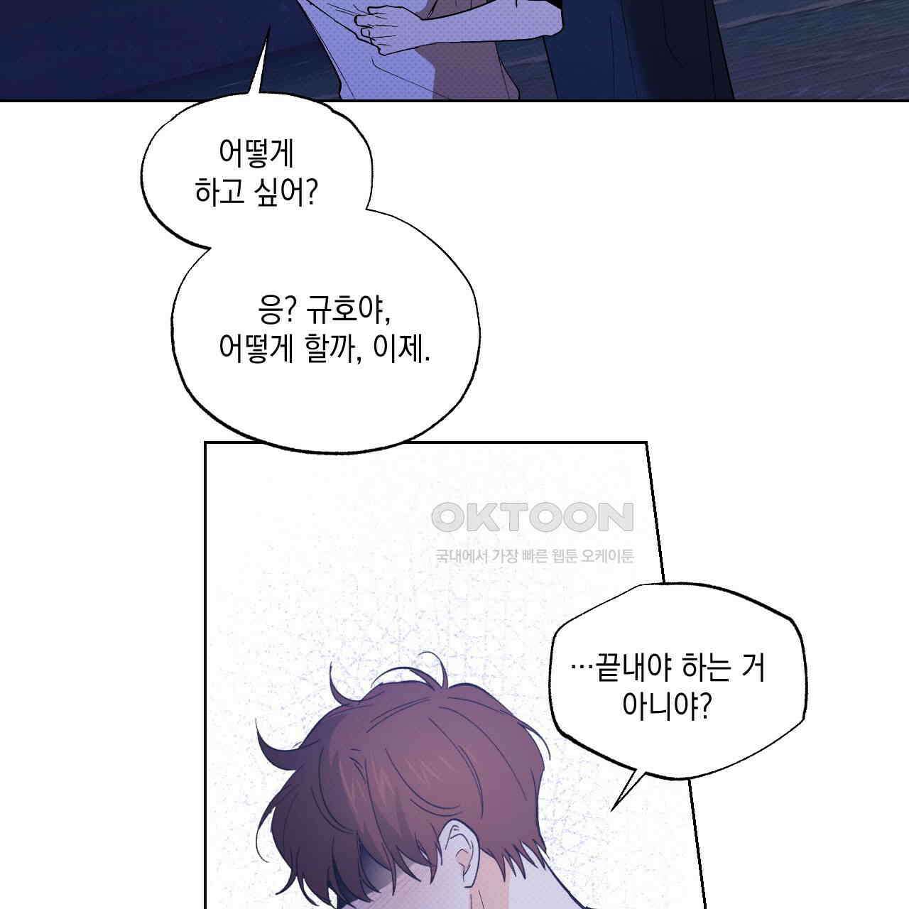 파트타임 파트너 58화 78