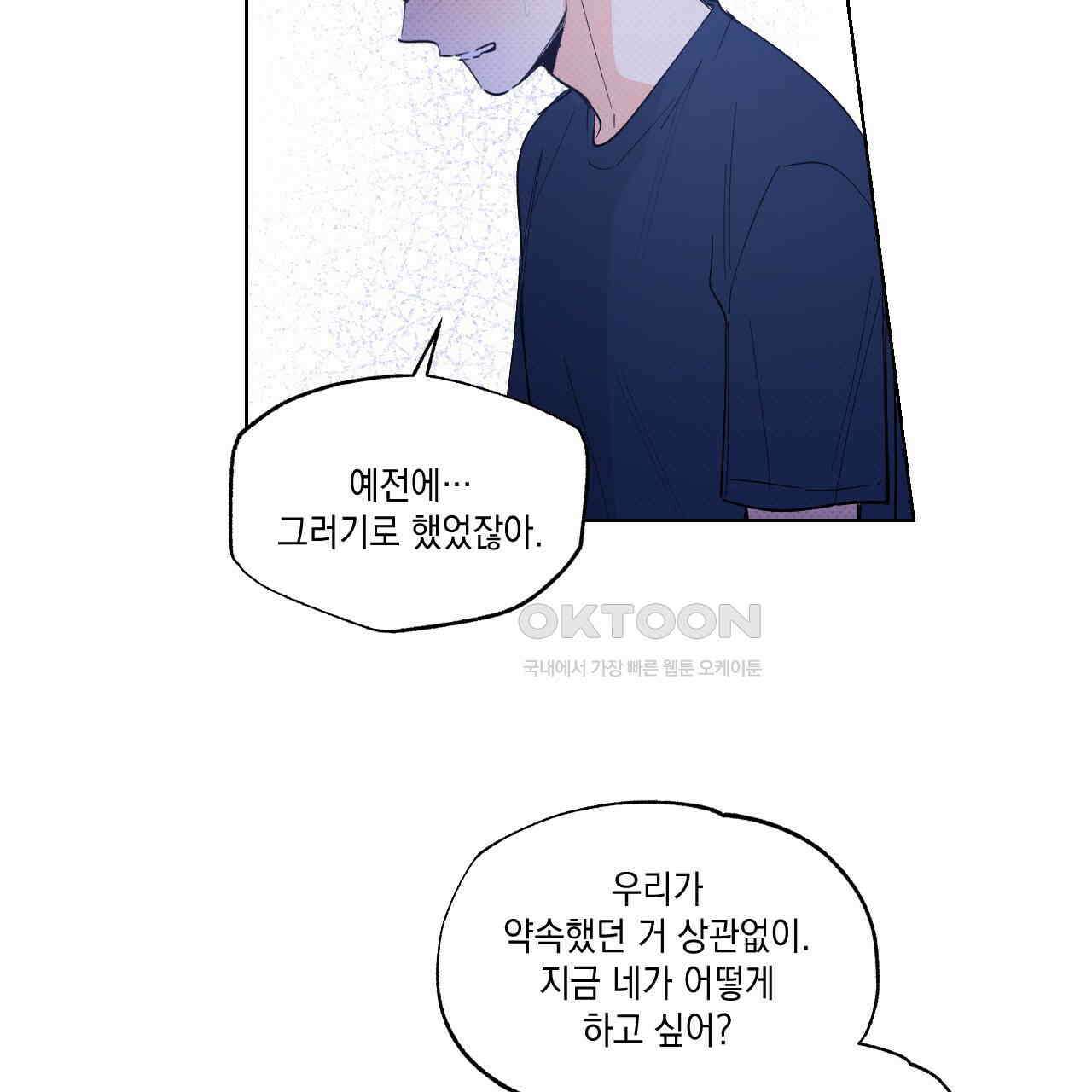 파트타임 파트너 58화 79