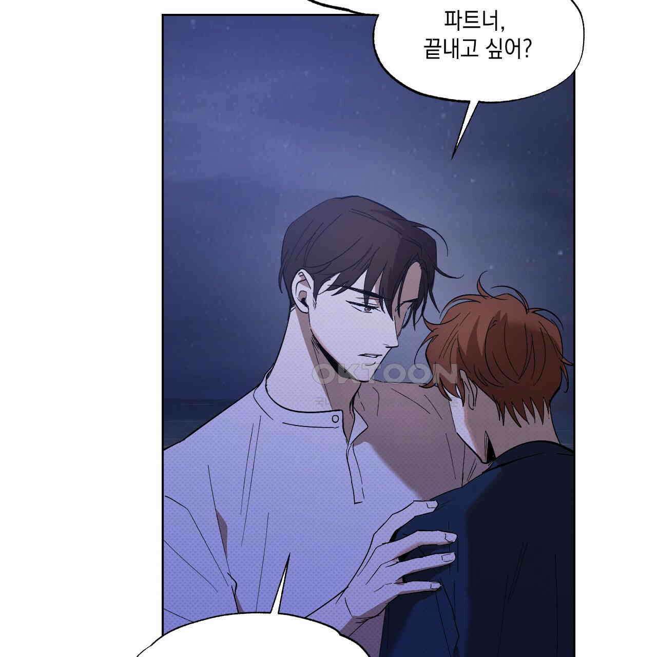 파트타임 파트너 58화 80