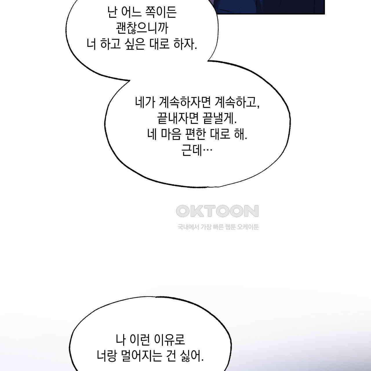 파트타임 파트너 58화 81