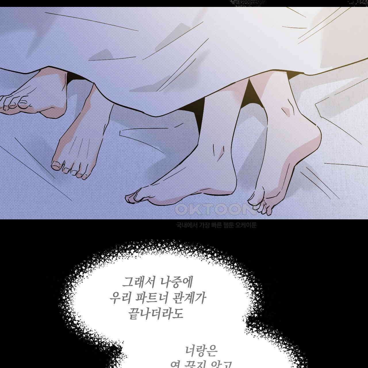 파트타임 파트너 58화 86