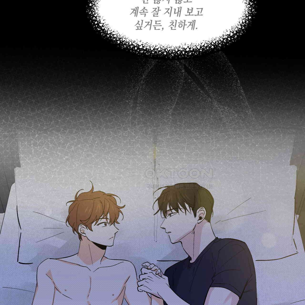 파트타임 파트너 58화 87