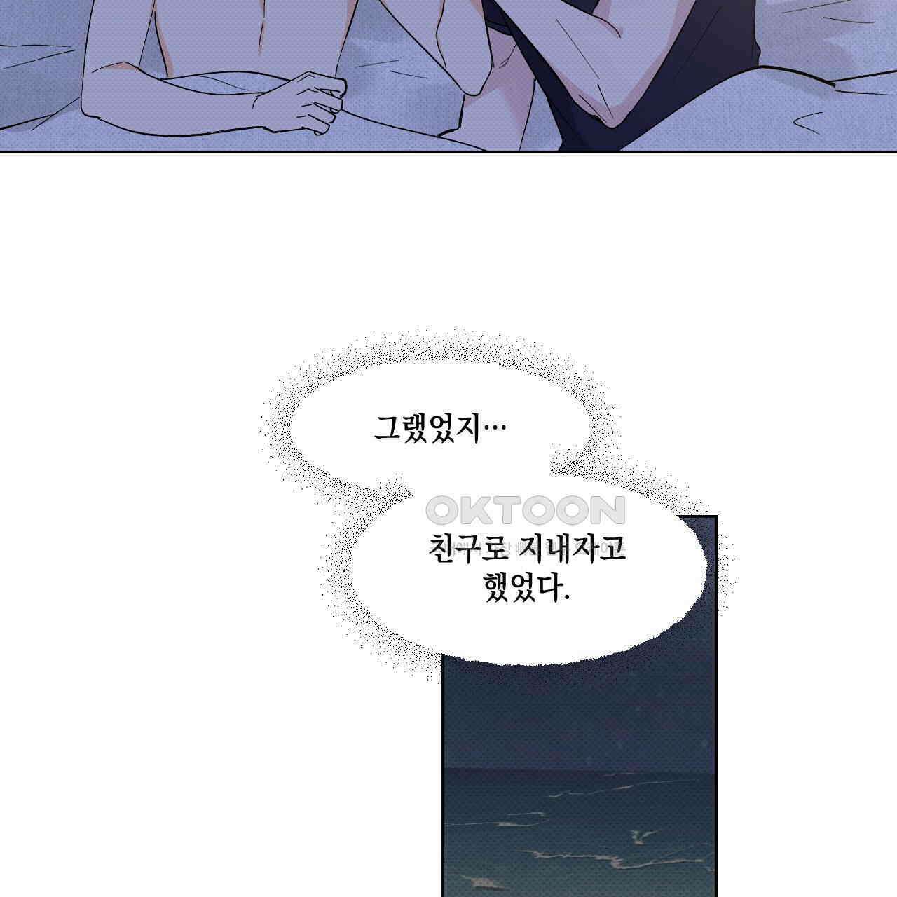 파트타임 파트너 58화 88