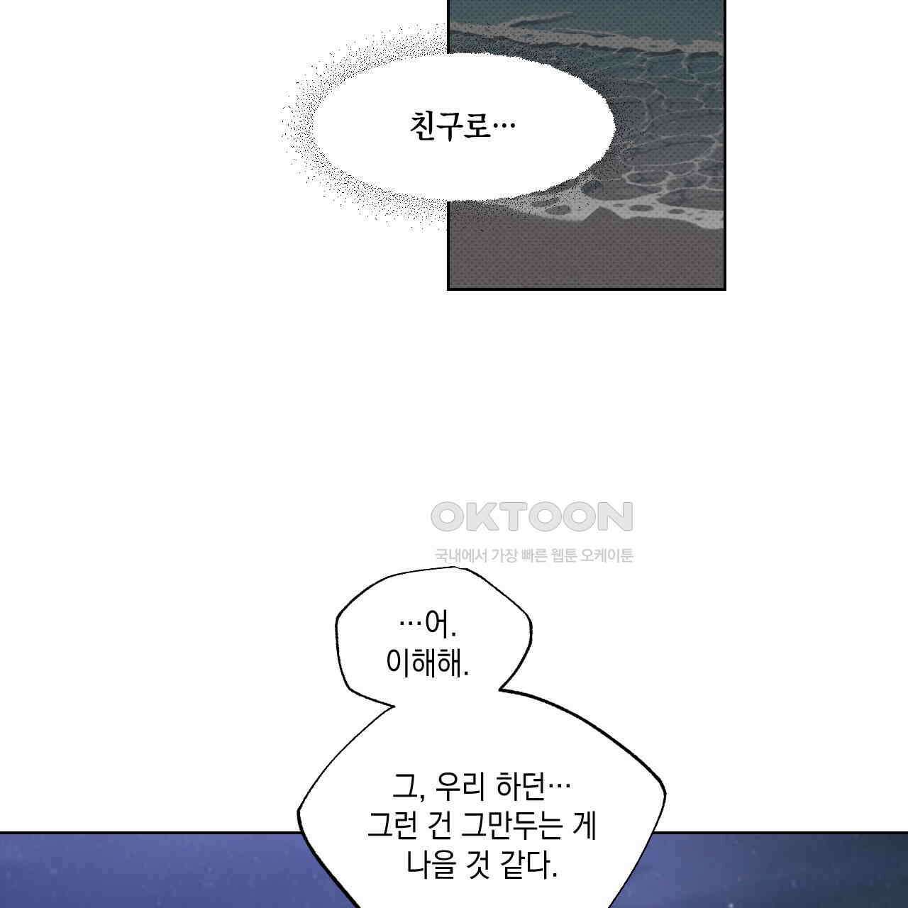 파트타임 파트너 58화 89