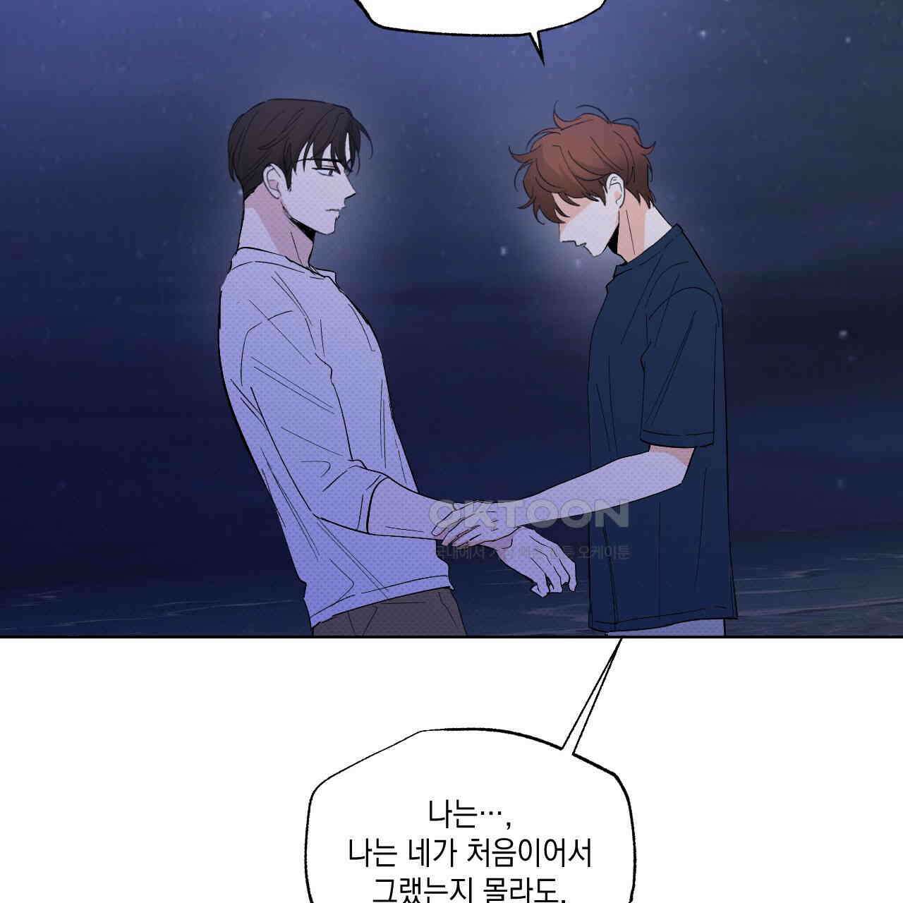 파트타임 파트너 58화 90