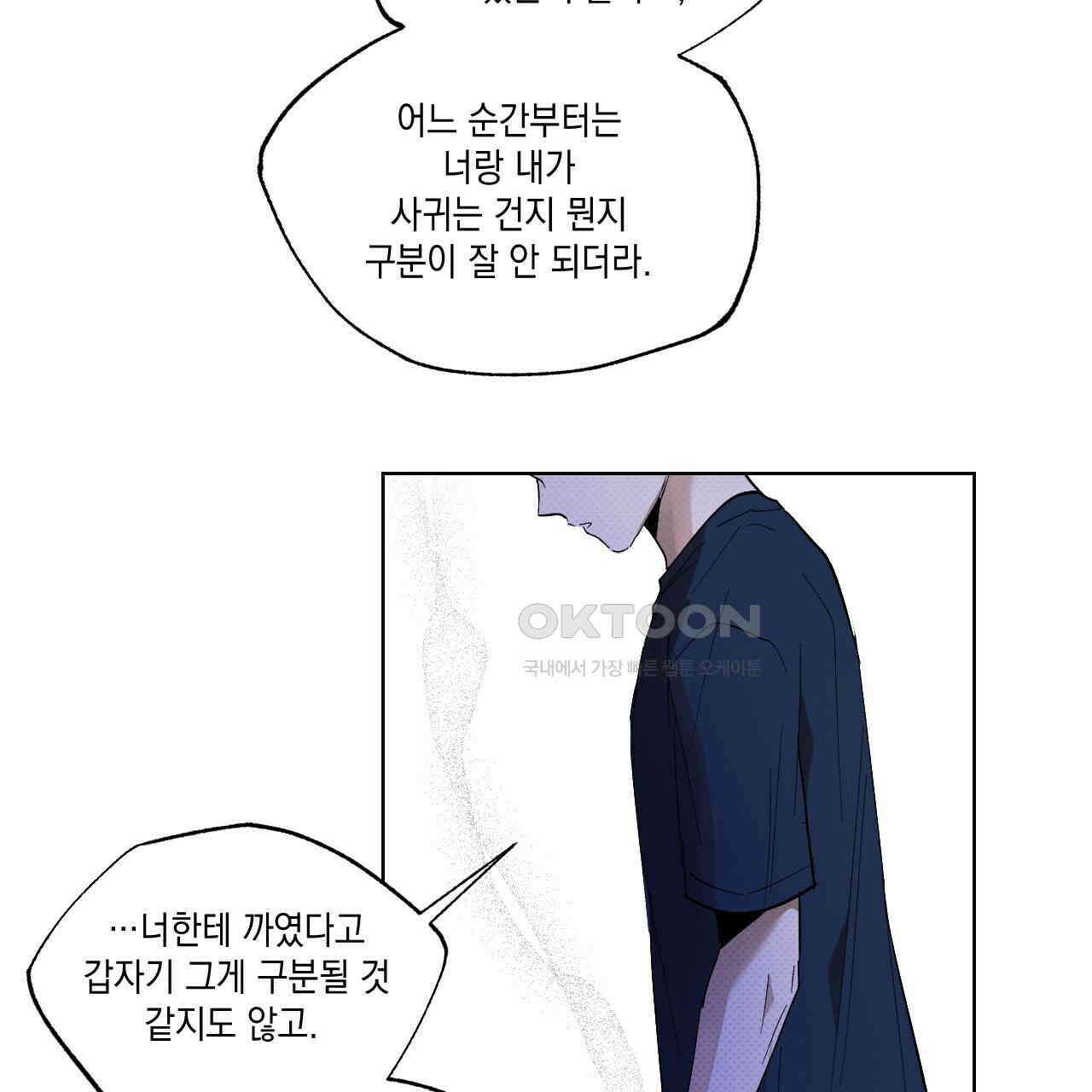 파트타임 파트너 58화 91
