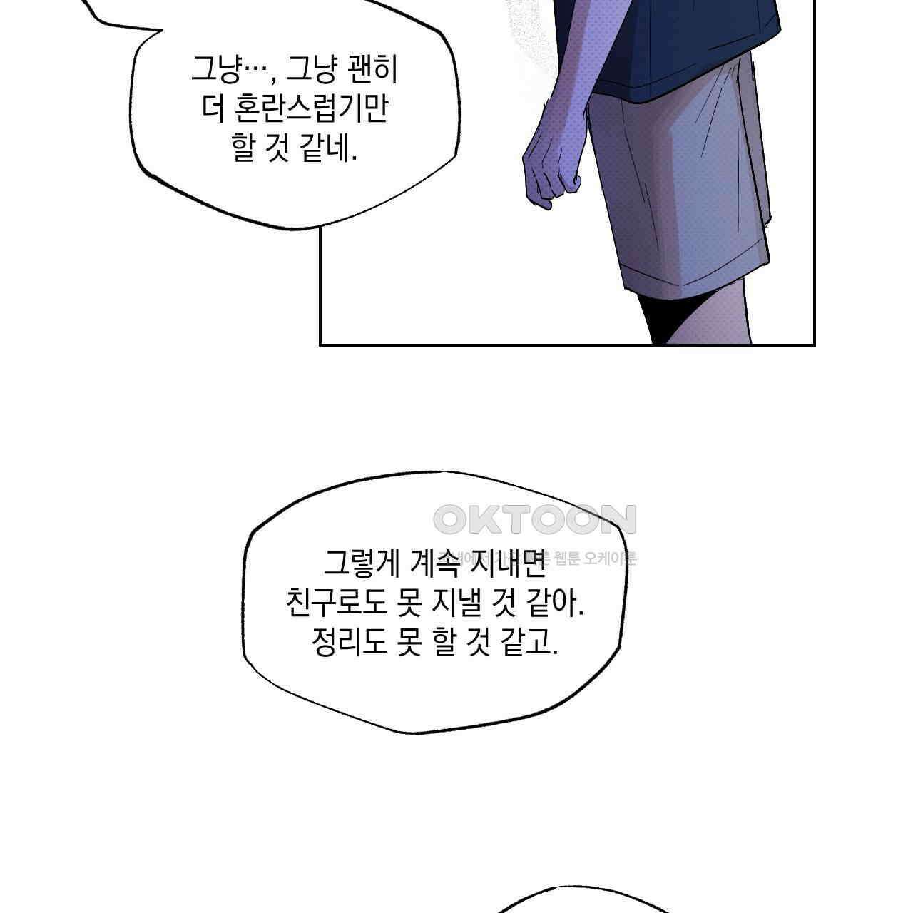 파트타임 파트너 58화 92