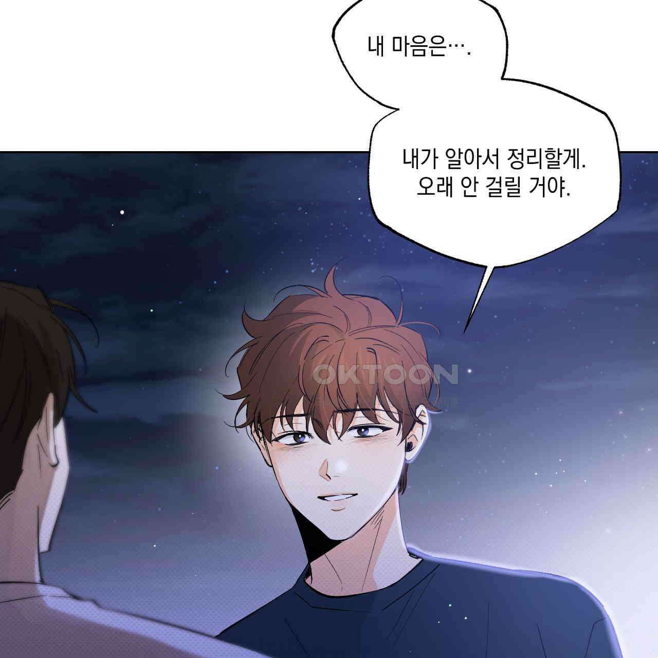 파트타임 파트너 58화 93