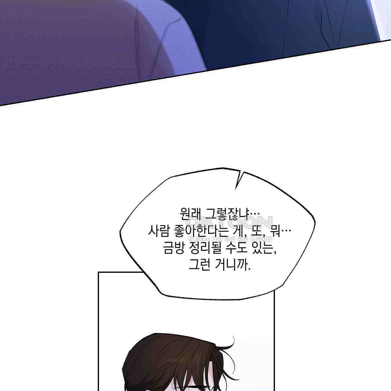 파트타임 파트너 58화 94