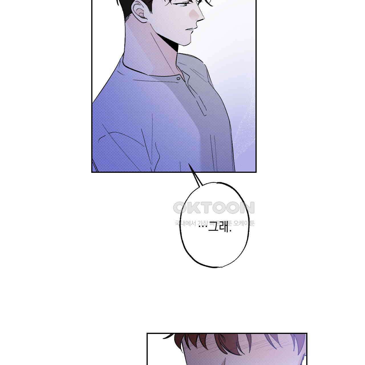 파트타임 파트너 58화 95