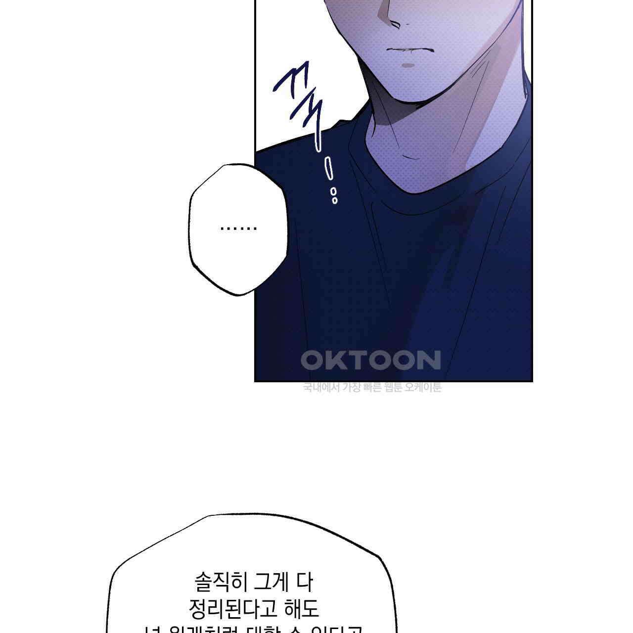파트타임 파트너 58화 96