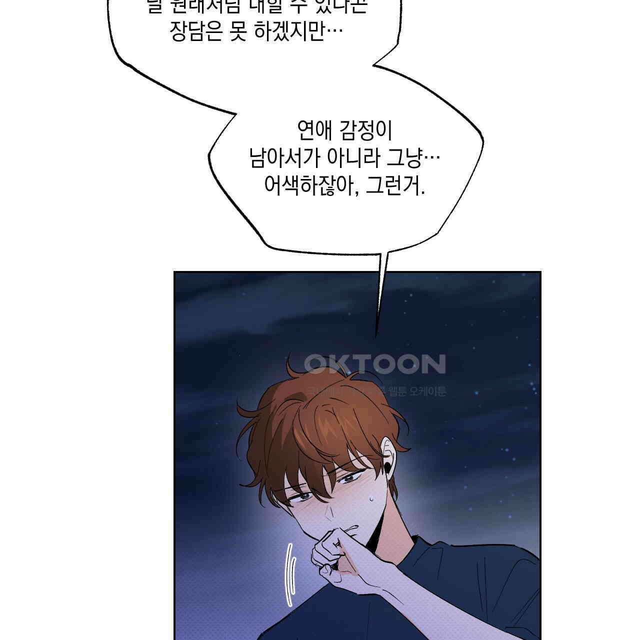 파트타임 파트너 58화 97