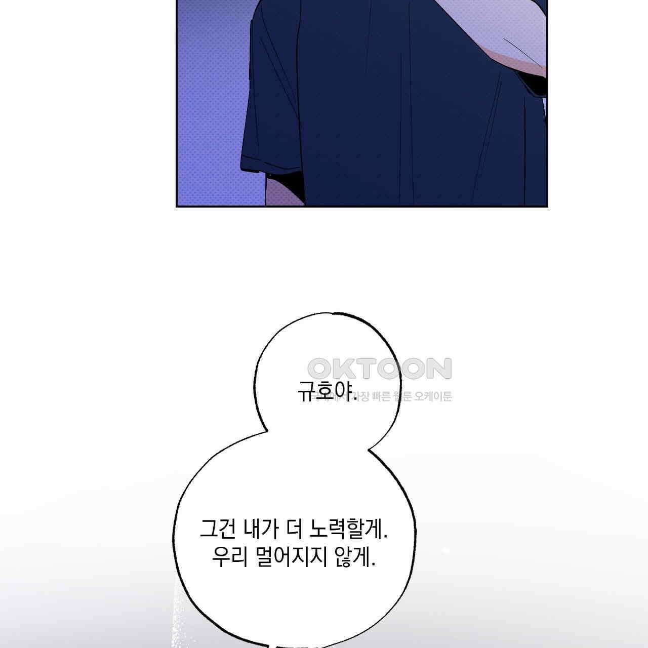 파트타임 파트너 58화 98