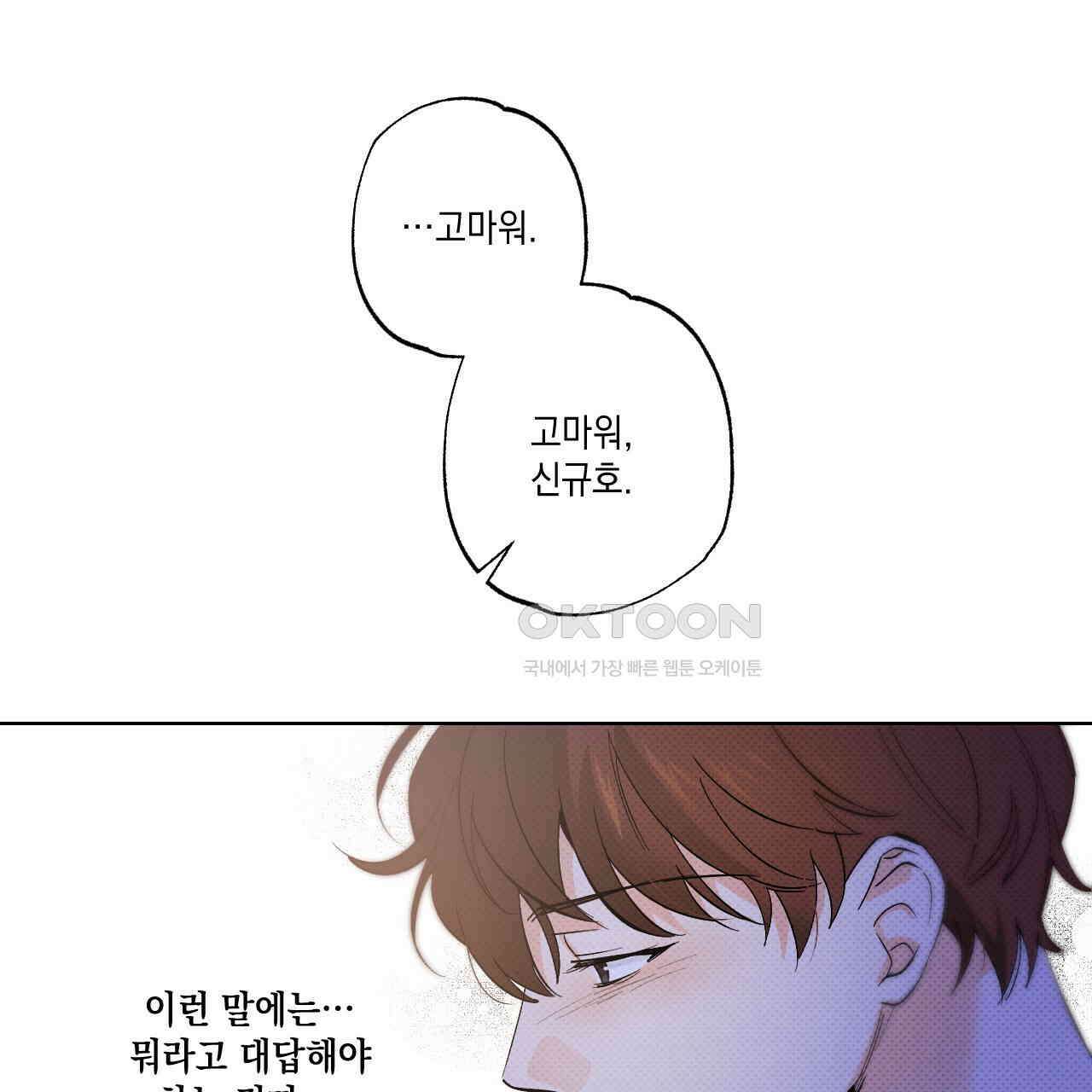 파트타임 파트너 58화 101