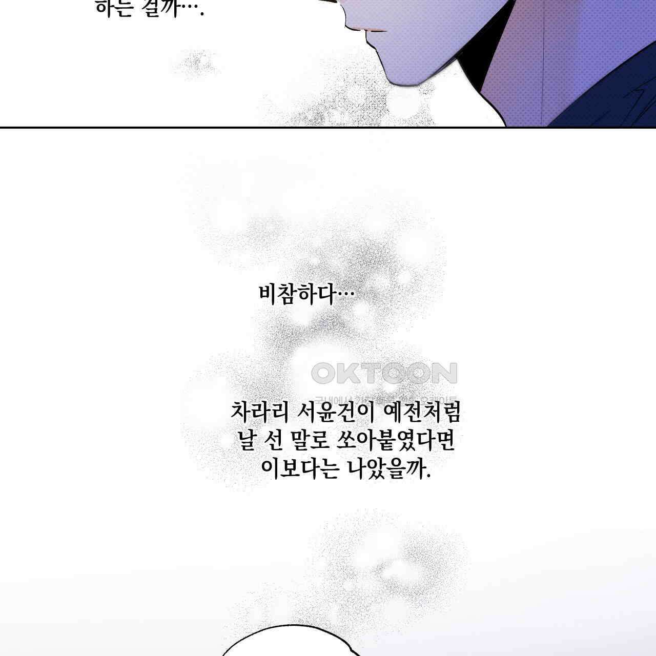 파트타임 파트너 58화 102