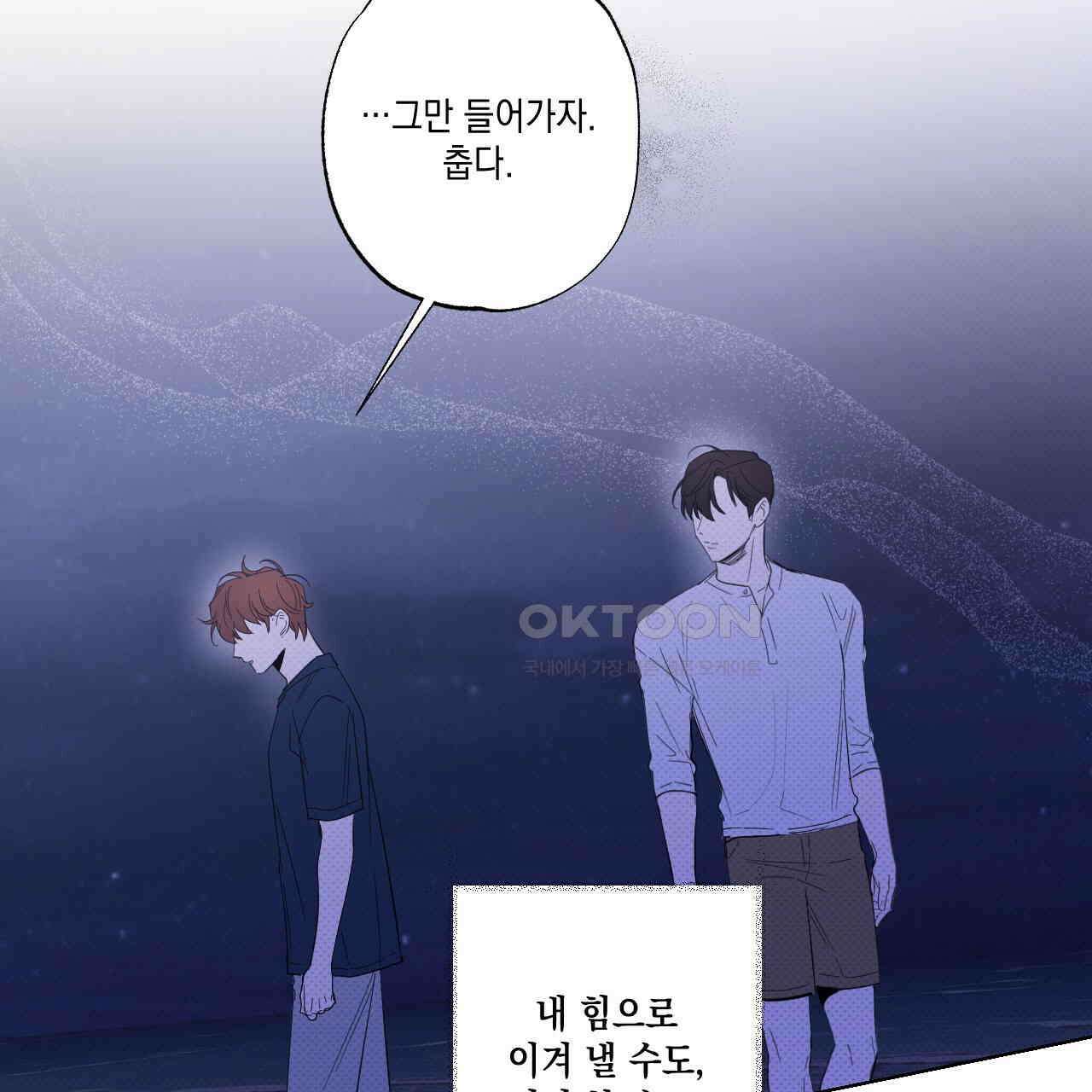파트타임 파트너 58화 103