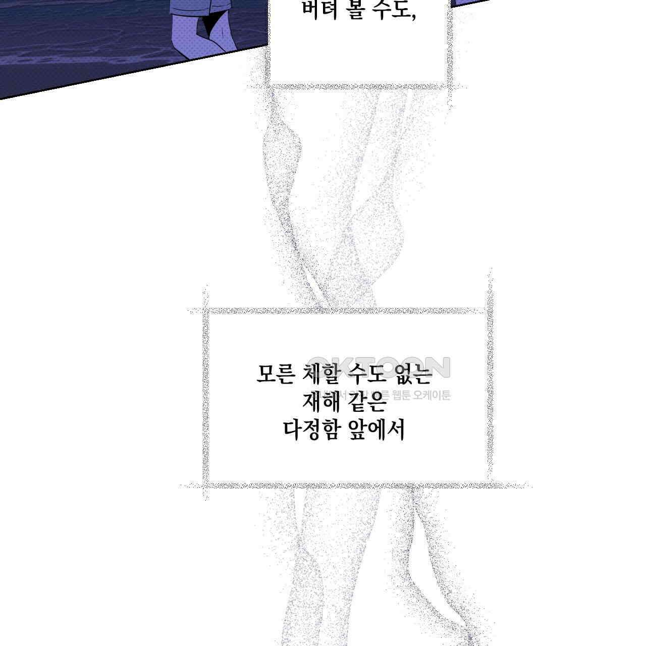 파트타임 파트너 58화 104