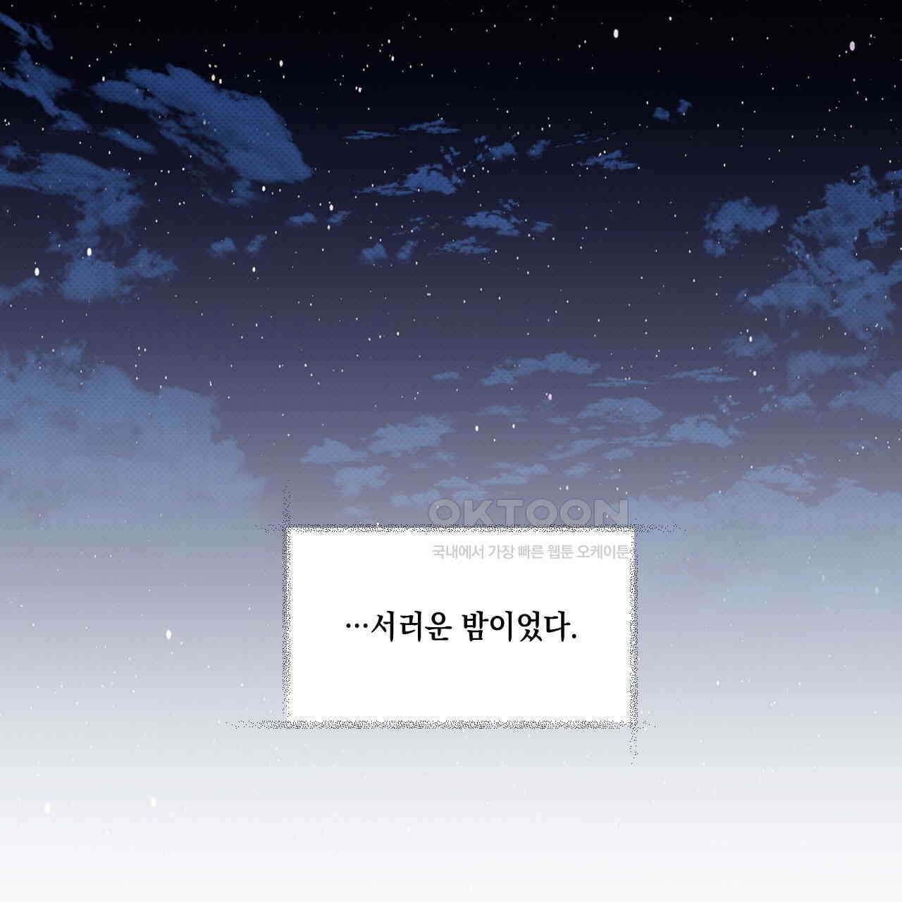 파트타임 파트너 58화 106