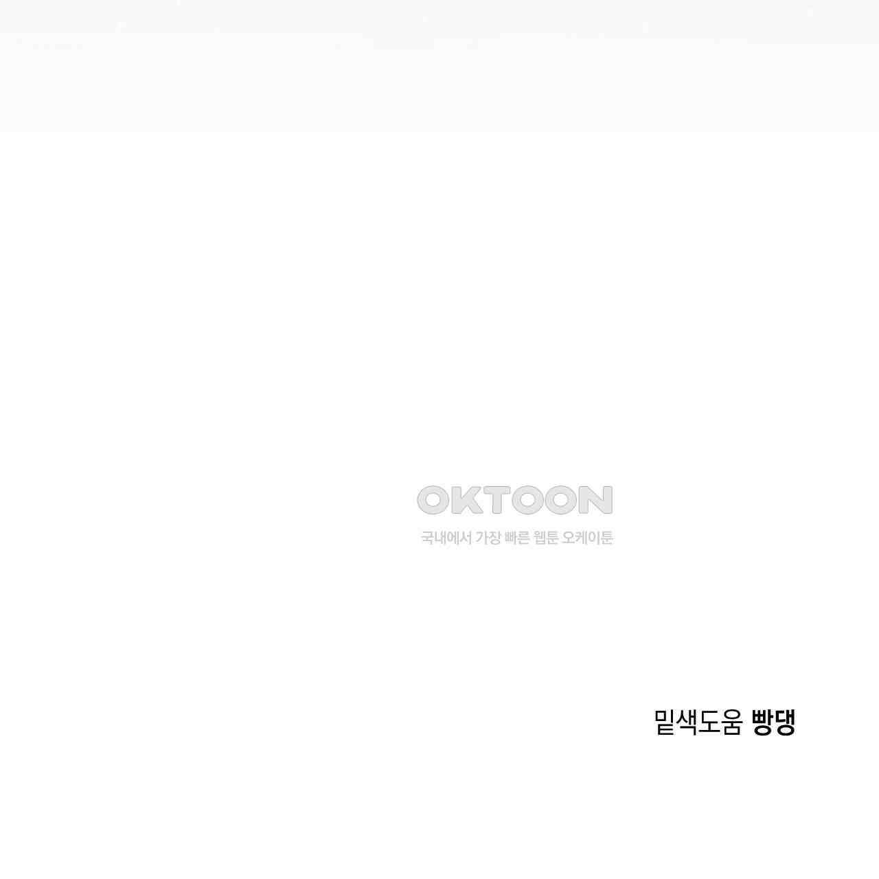 파트타임 파트너 58화 107