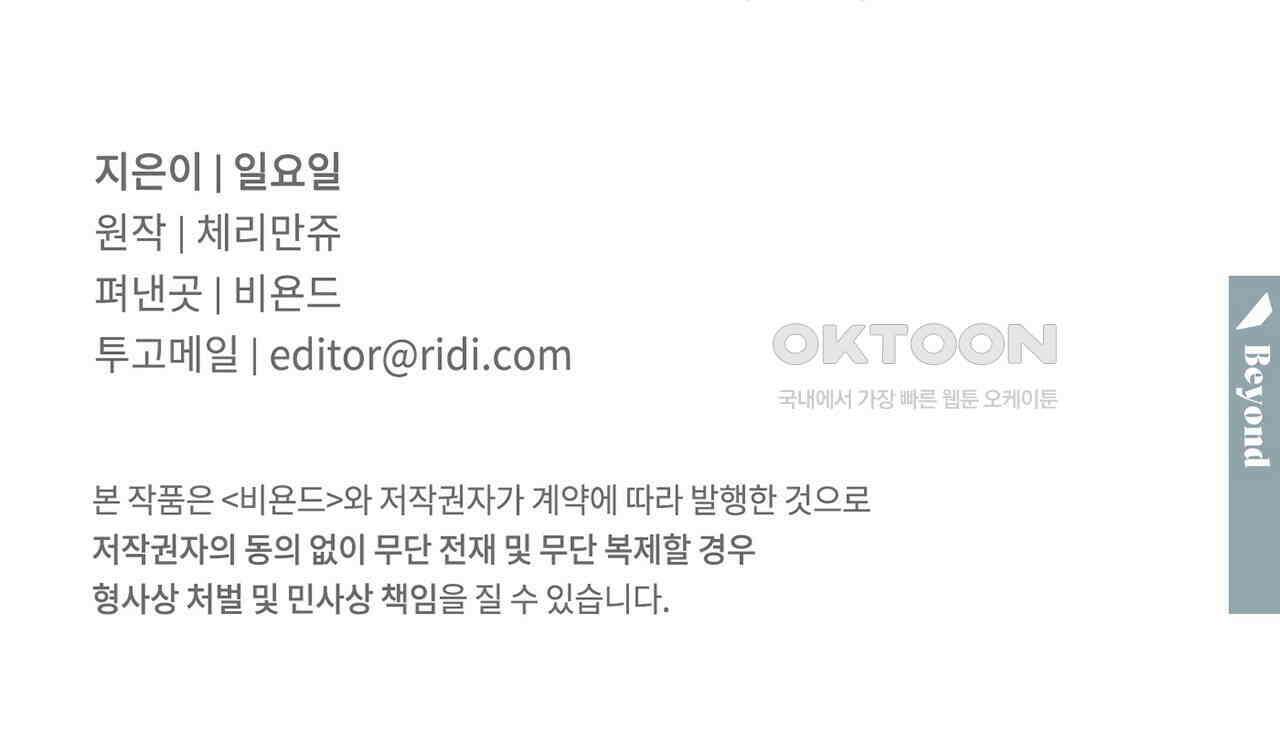 파트타임 파트너 58화 111