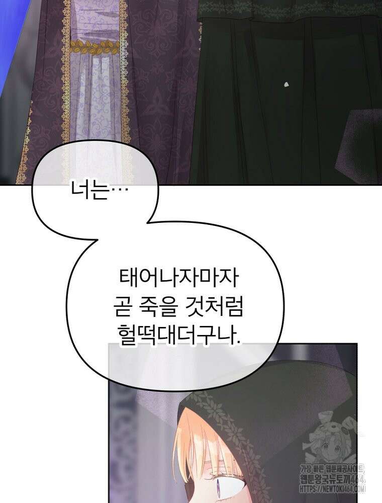 그 책에 마음을 주지 마세요 101화 2