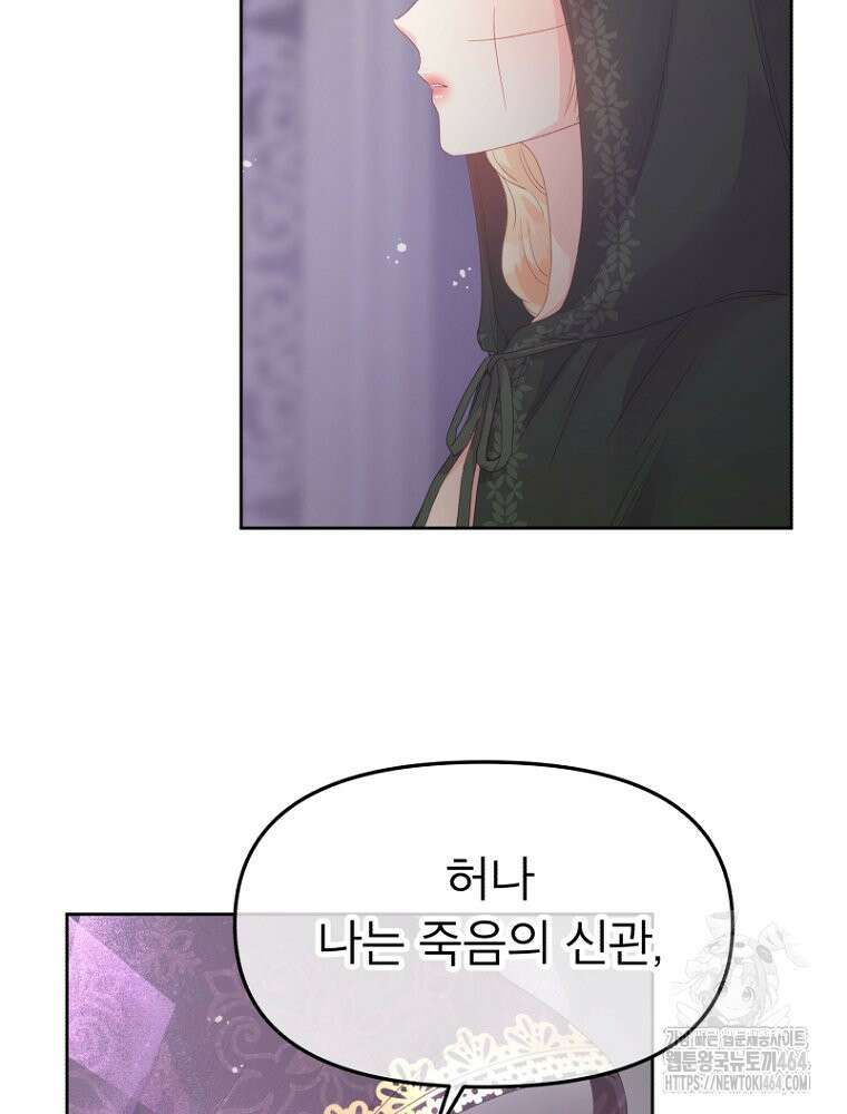 그 책에 마음을 주지 마세요 101화 3