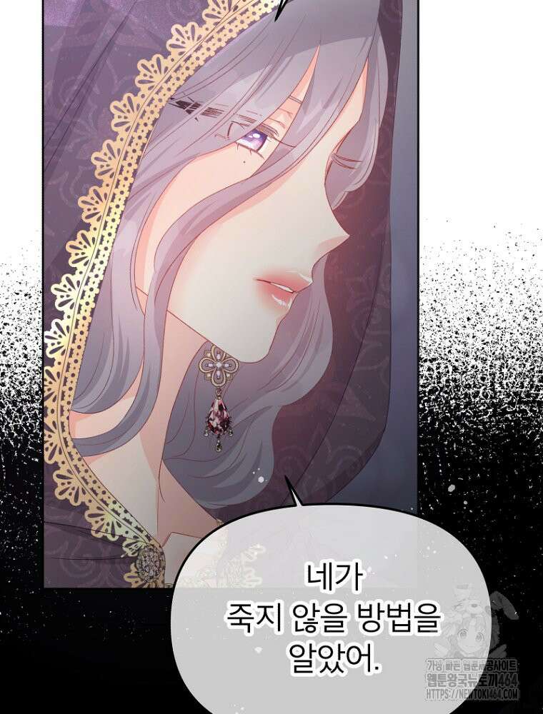 그 책에 마음을 주지 마세요 101화 4