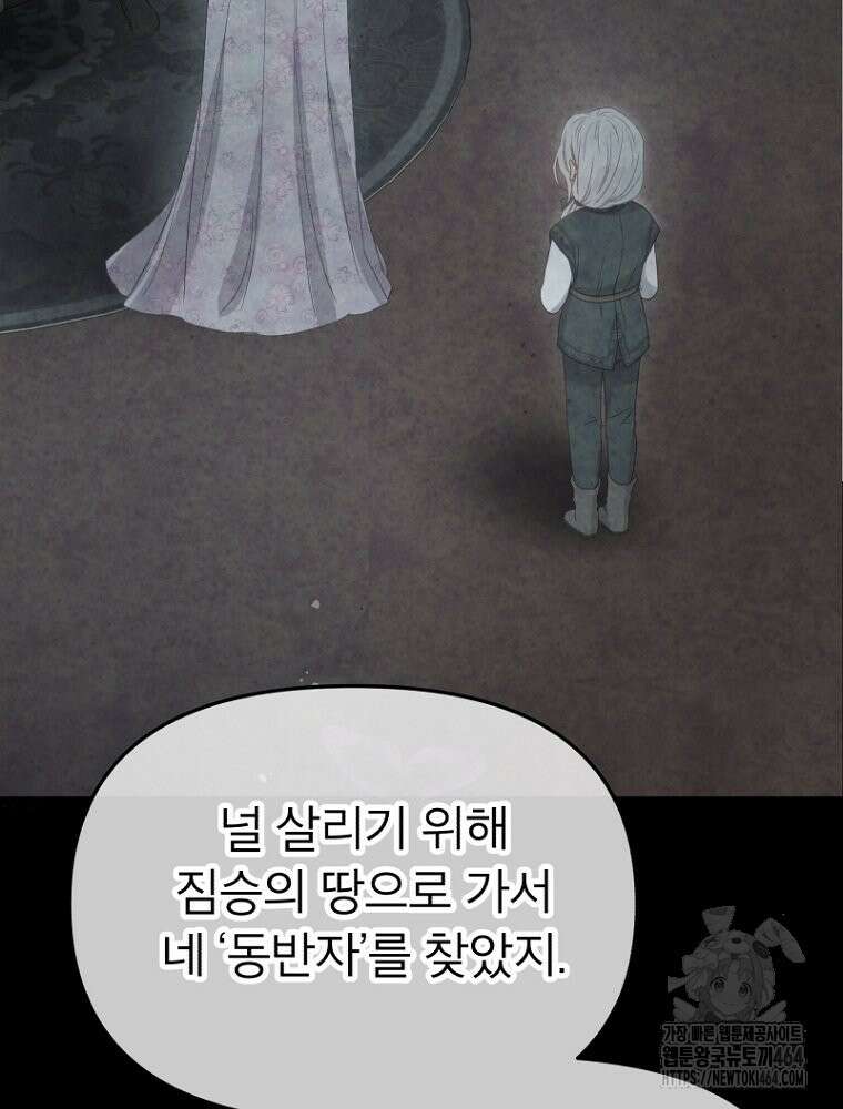 그 책에 마음을 주지 마세요 101화 6