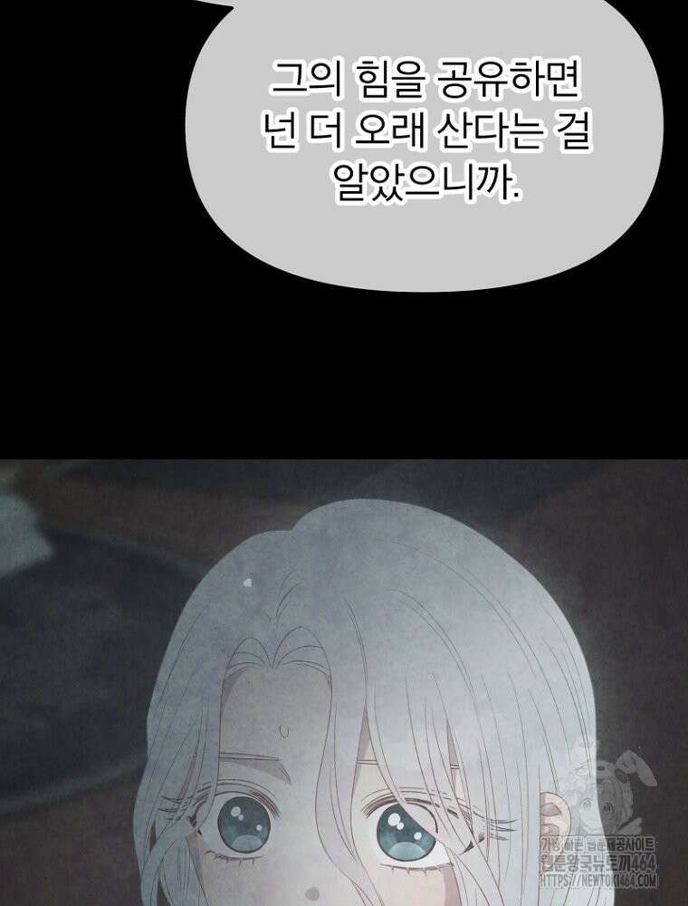 그 책에 마음을 주지 마세요 101화 7