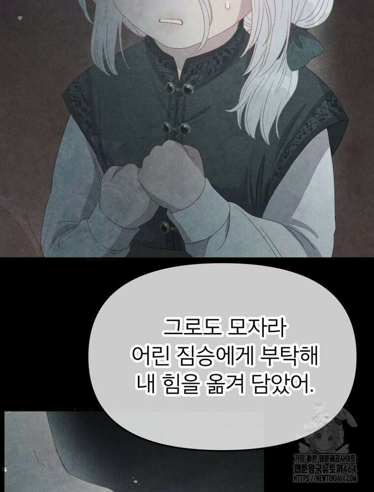 그 책에 마음을 주지 마세요 101화 8