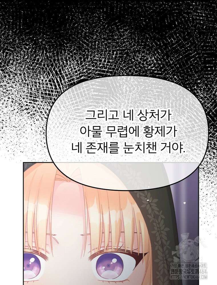 그 책에 마음을 주지 마세요 101화 11