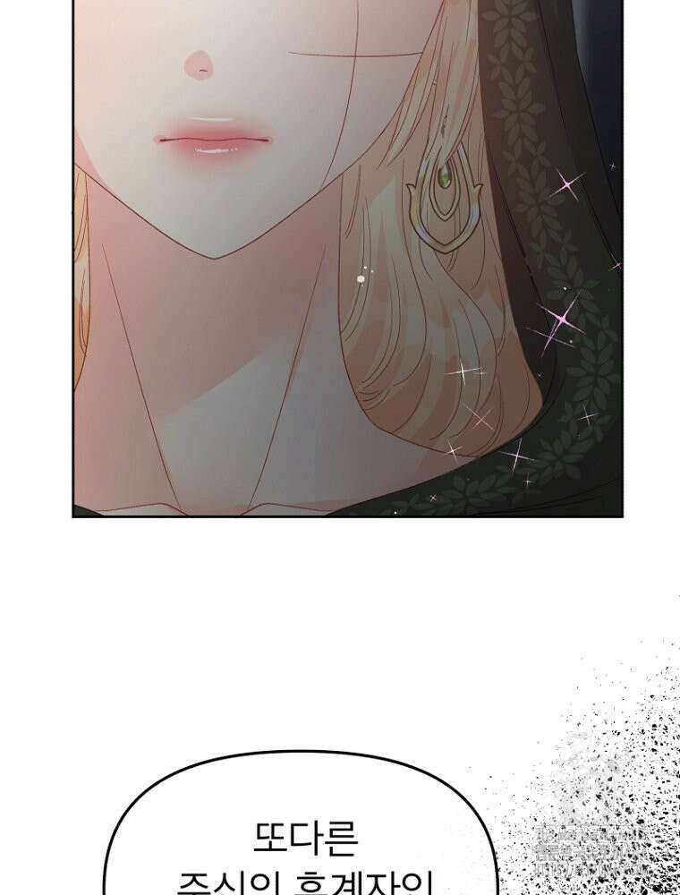 그 책에 마음을 주지 마세요 101화 12
