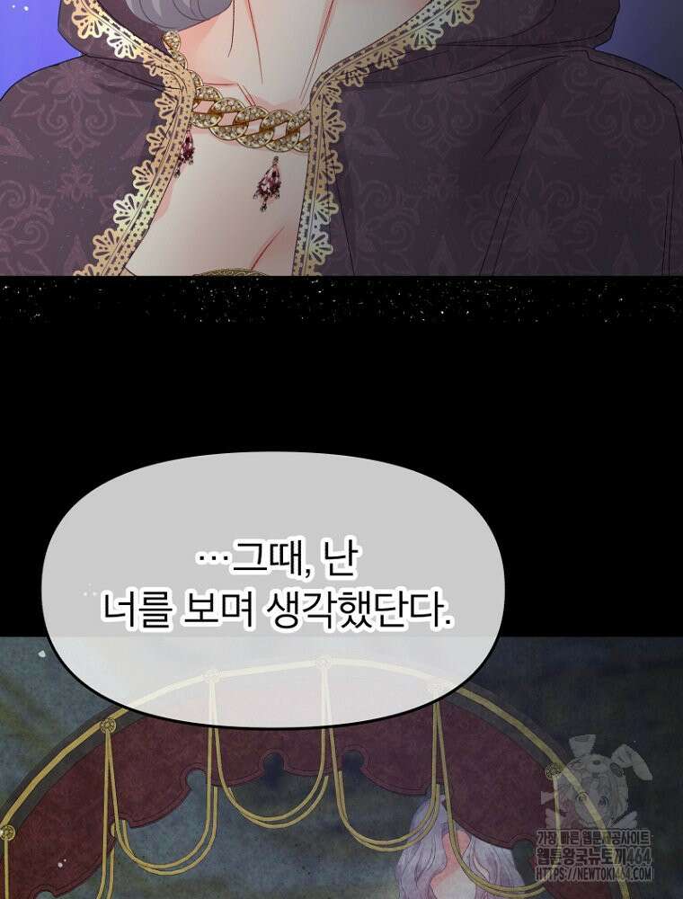 그 책에 마음을 주지 마세요 101화 14