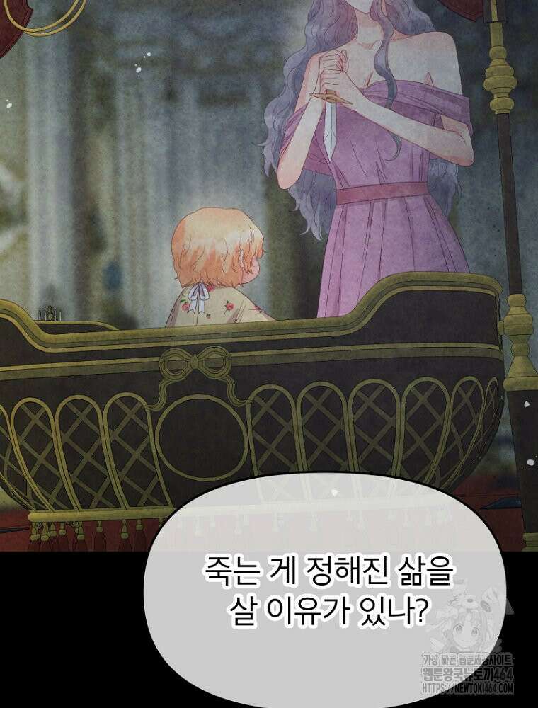 그 책에 마음을 주지 마세요 101화 15