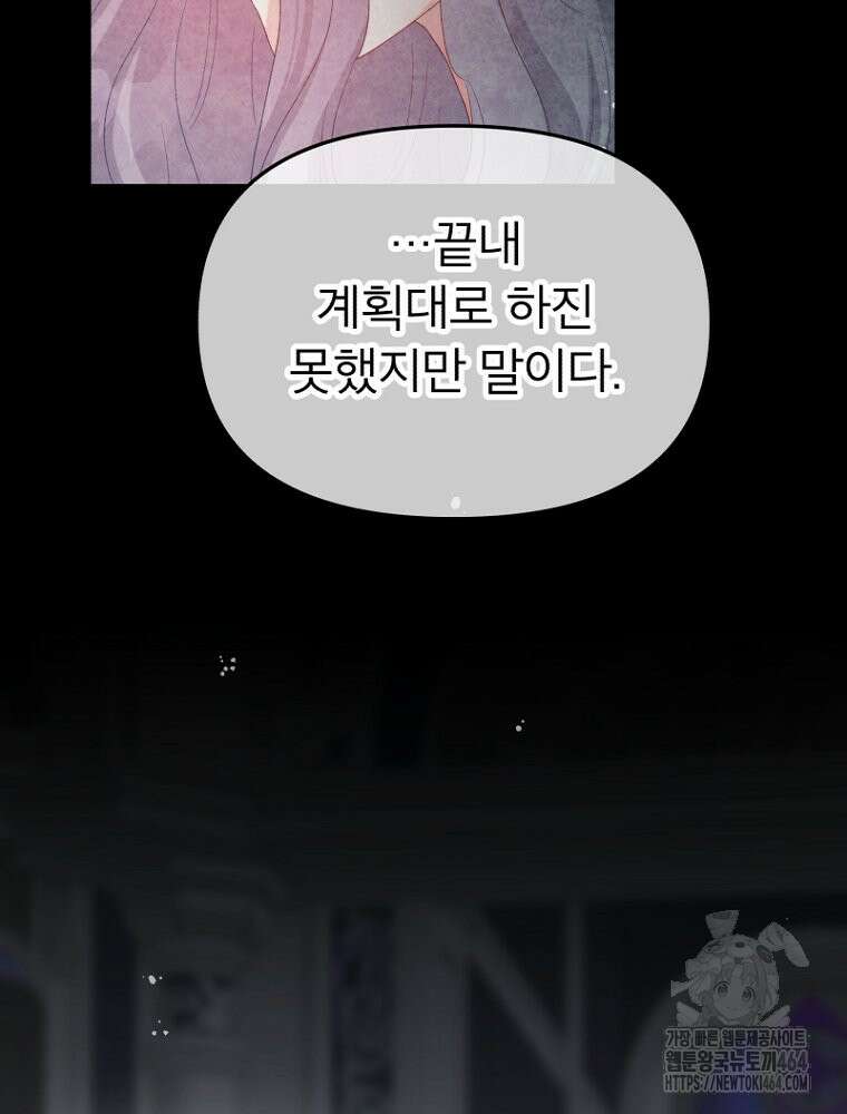 그 책에 마음을 주지 마세요 101화 19