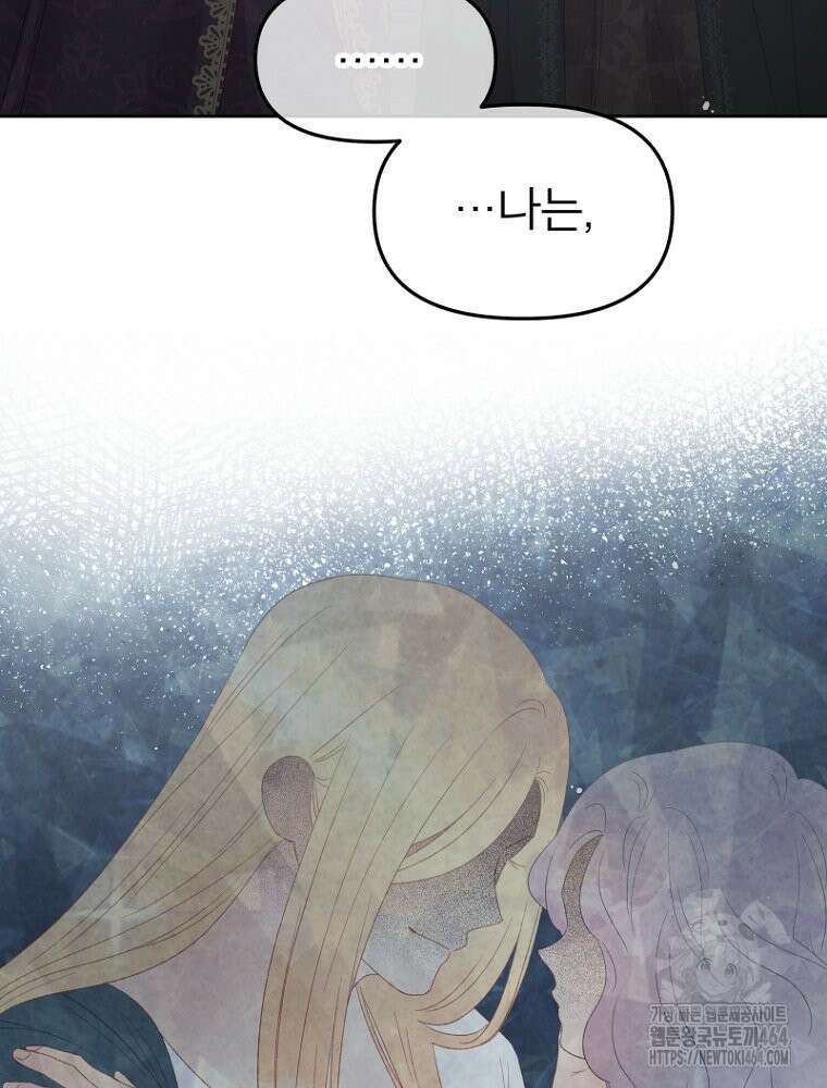 그 책에 마음을 주지 마세요 101화 21