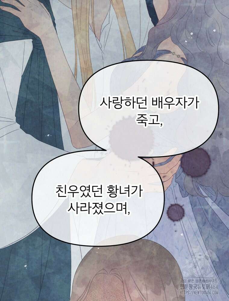 그 책에 마음을 주지 마세요 101화 22