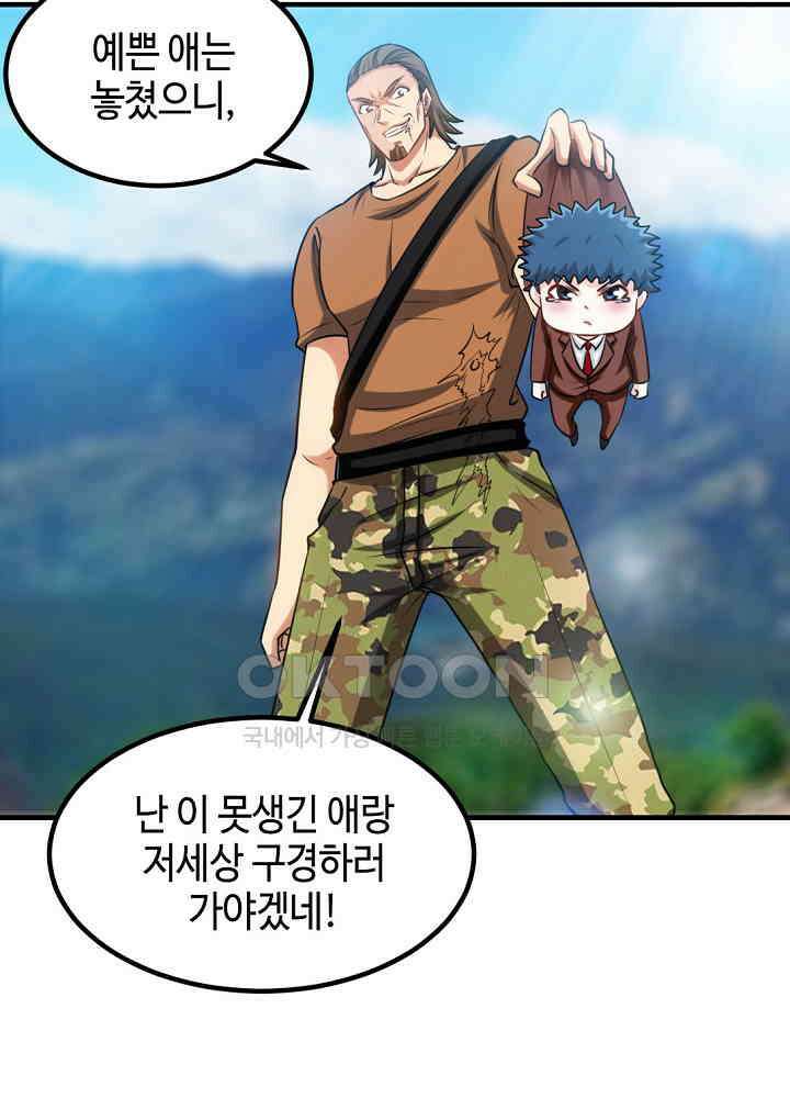 대표님 취향이 특이해 233 8