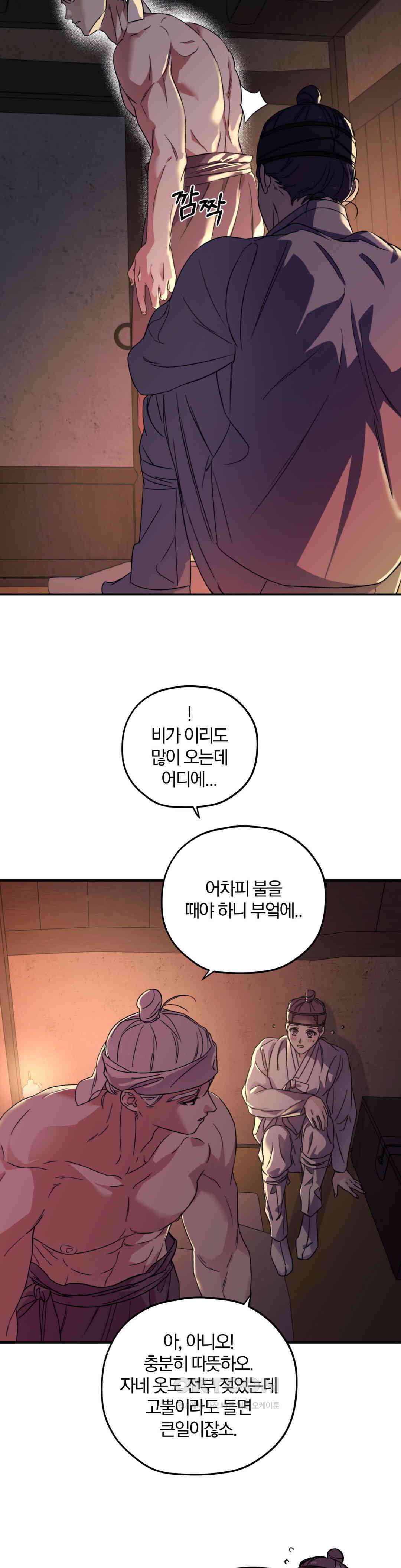 너를 찾는 파도 특별편 2화 4